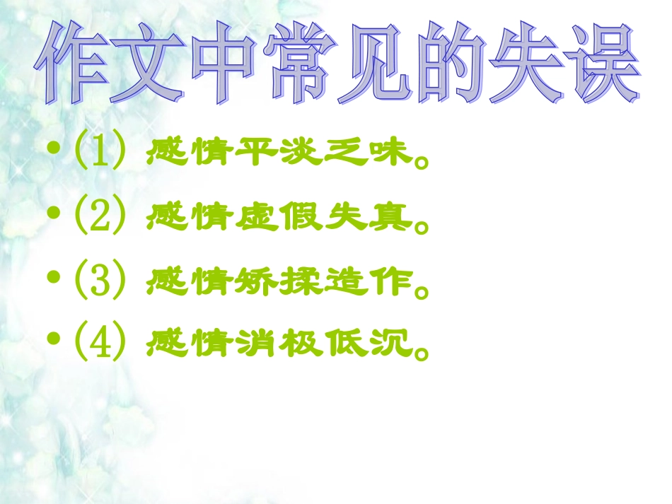 写好细节点亮文章_第2页