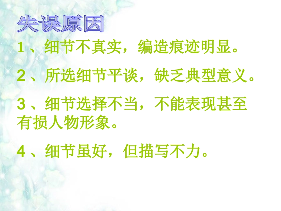 写好细节点亮文章_第3页