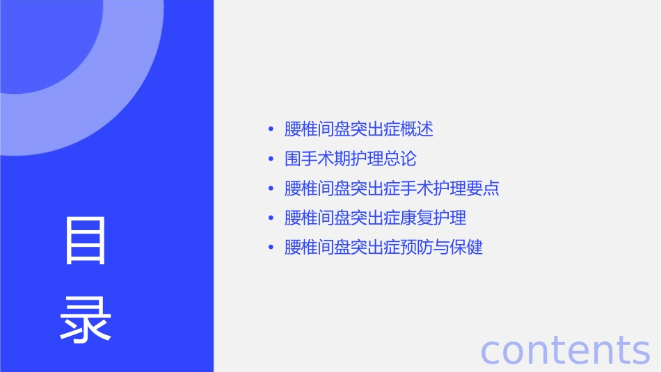 腰椎间盘突出症围手术期护理课件_第2页