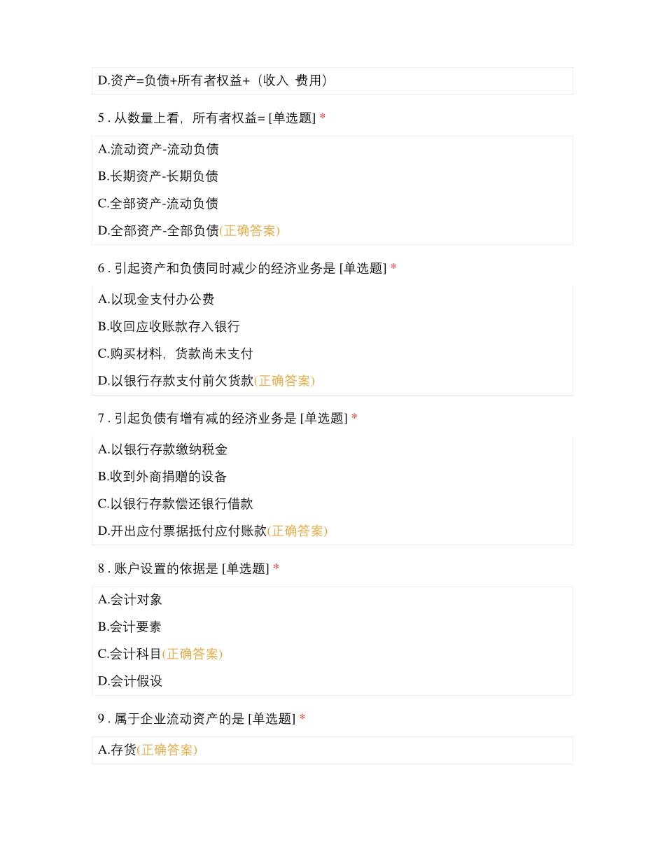 学测会计要素等_第2页