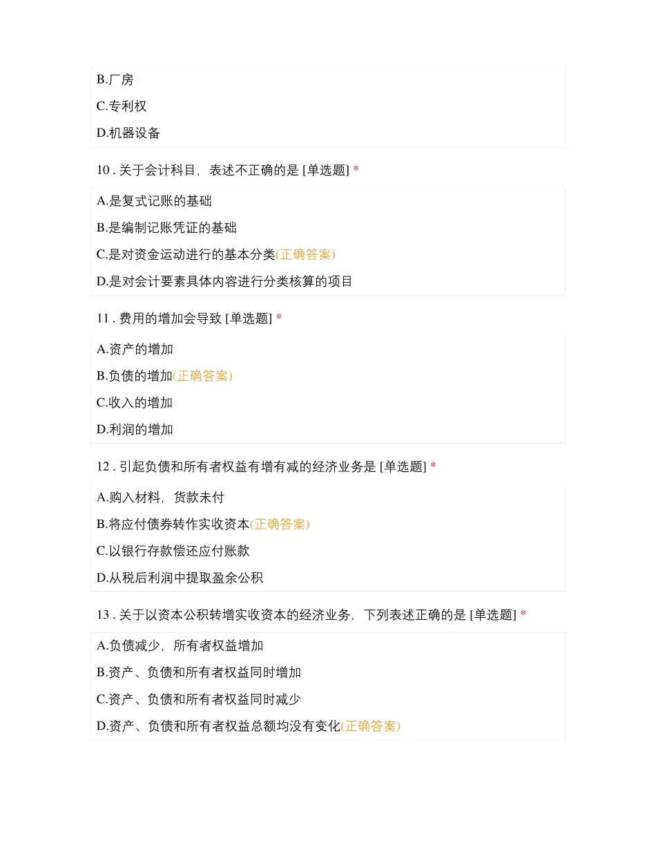 学测会计要素等_第3页