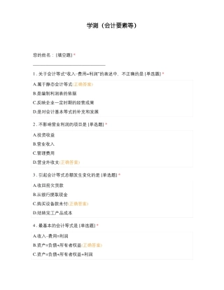 学测会计要素等