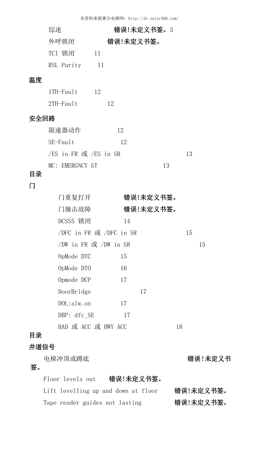 奥的斯GeN2故障查找手册CN_第2页