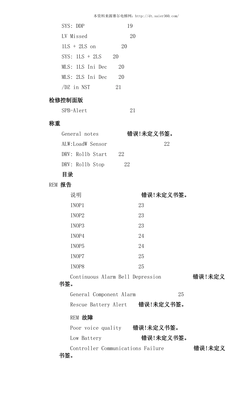 奥的斯GeN2故障查找手册CN_第3页