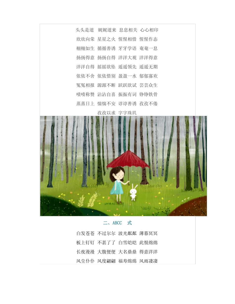 规律词汇总AABCAABBAABABB等七种形式_第2页