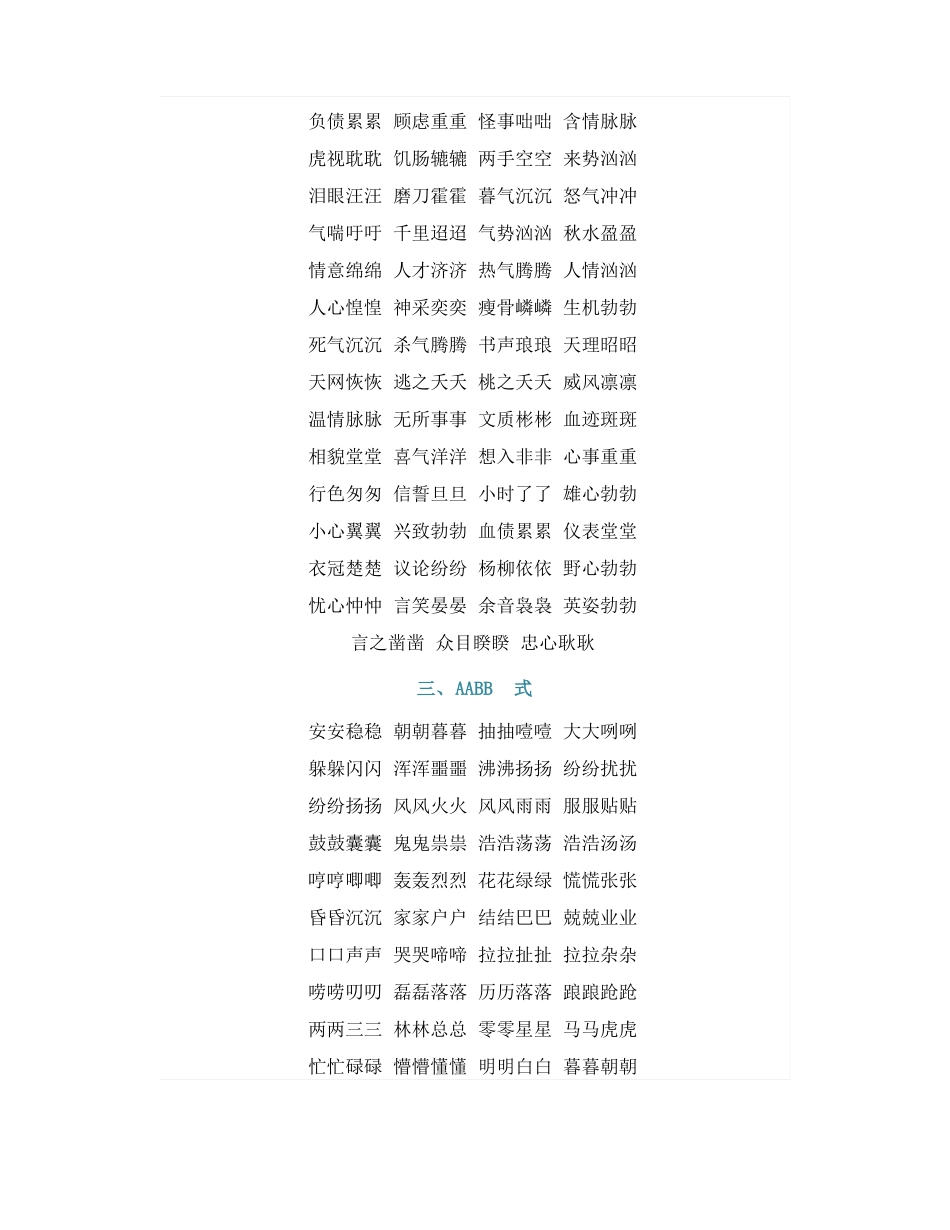 规律词汇总AABCAABBAABABB等七种形式_第3页