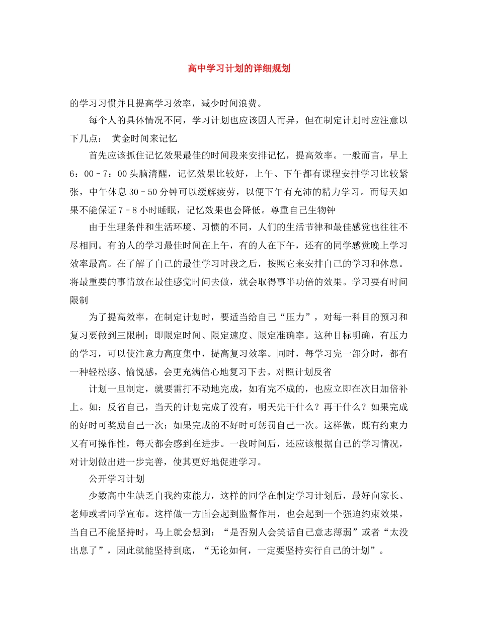 高习计划的详细规划 _第1页