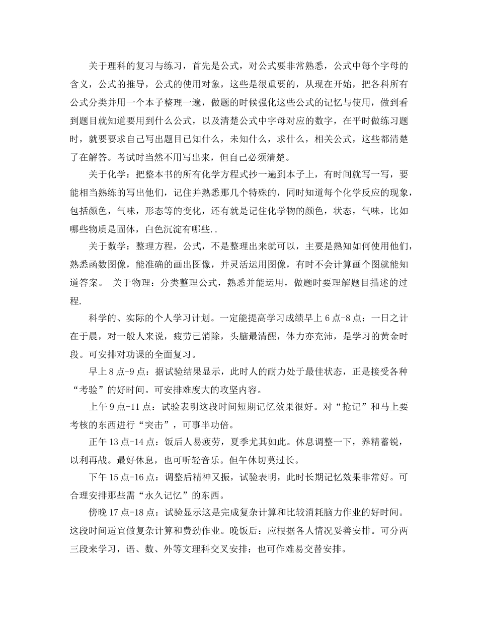 高习计划的详细规划 _第2页