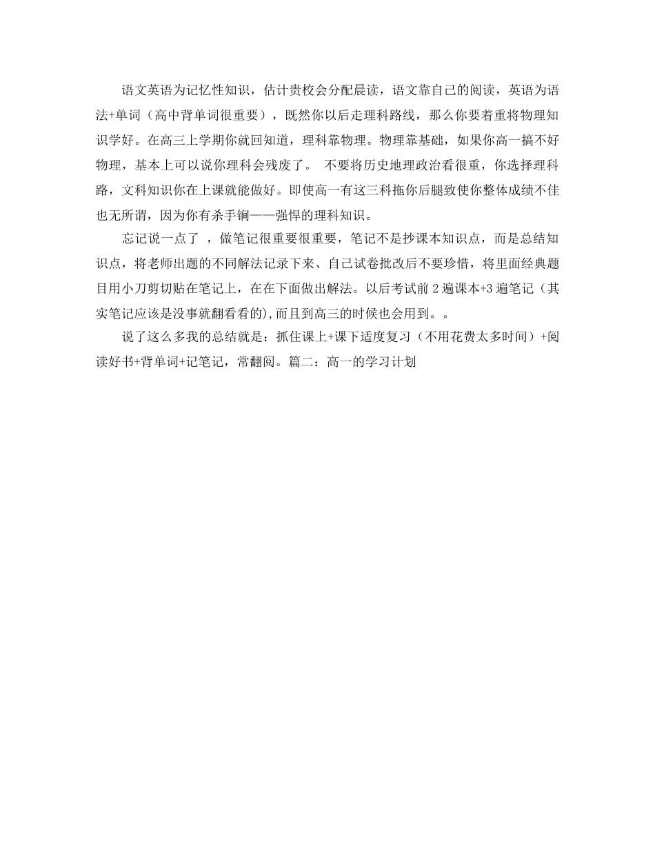 高习计划的详细规划 _第3页
