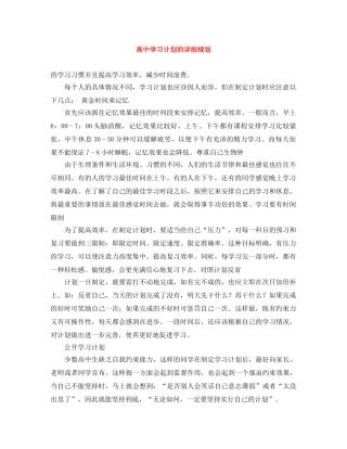 高习计划的详细规划 