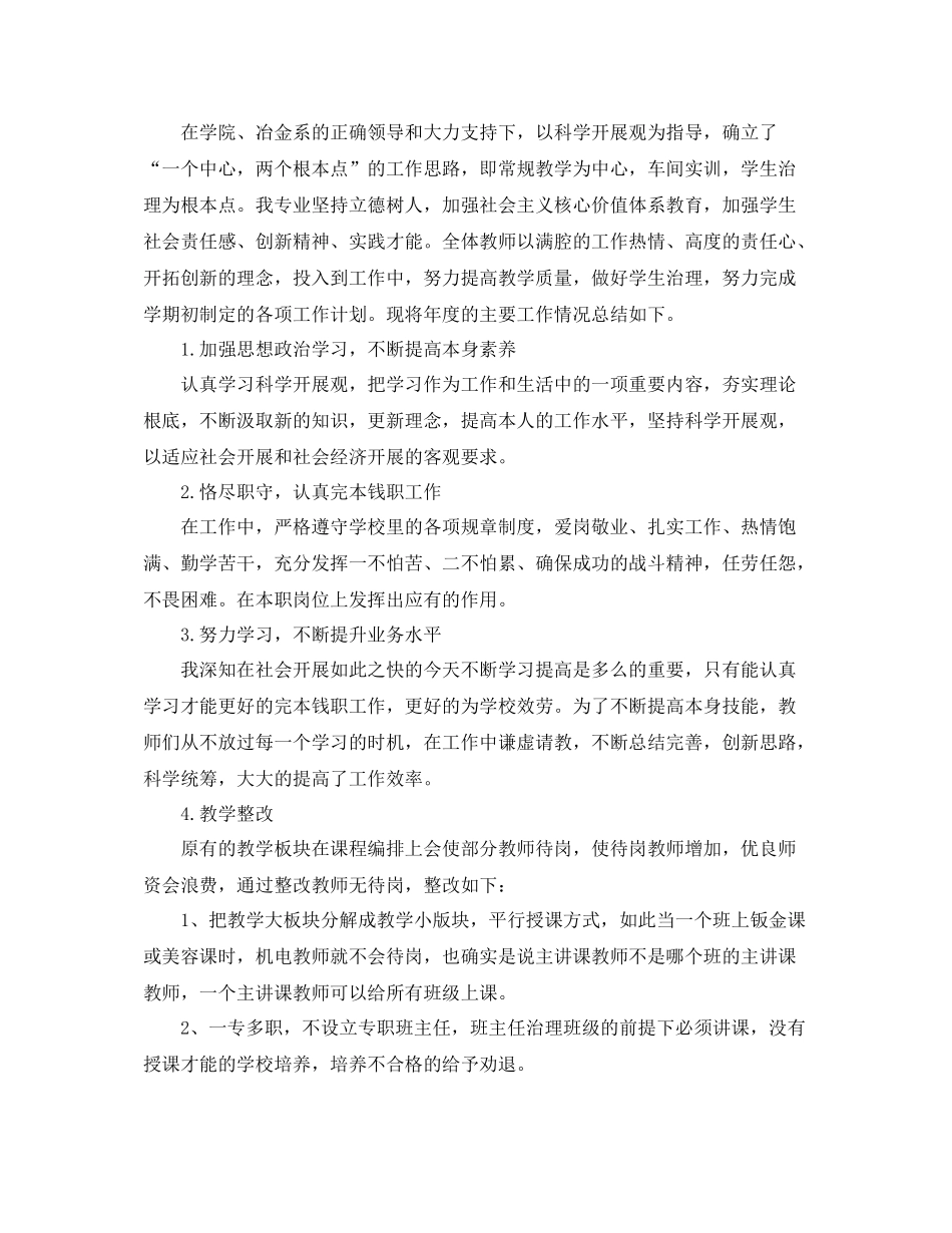 教育培训学校工作参考总结精选范文【5篇】_第2页