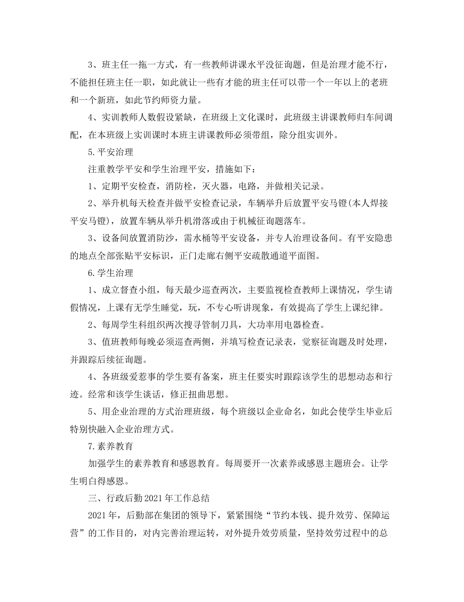 教育培训学校工作参考总结精选范文【5篇】_第3页