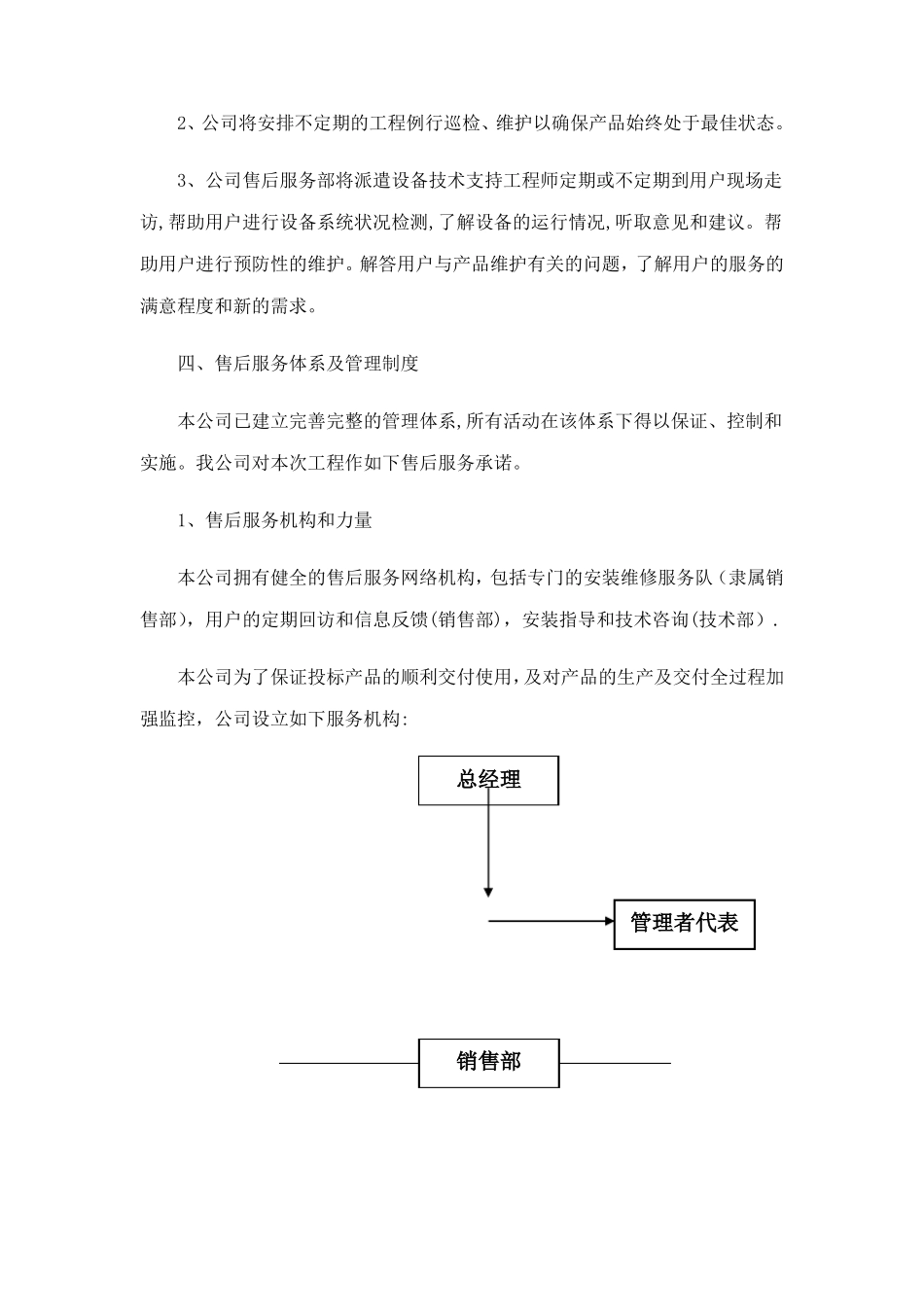 太阳能产品售后服务体系与保障措施_第2页