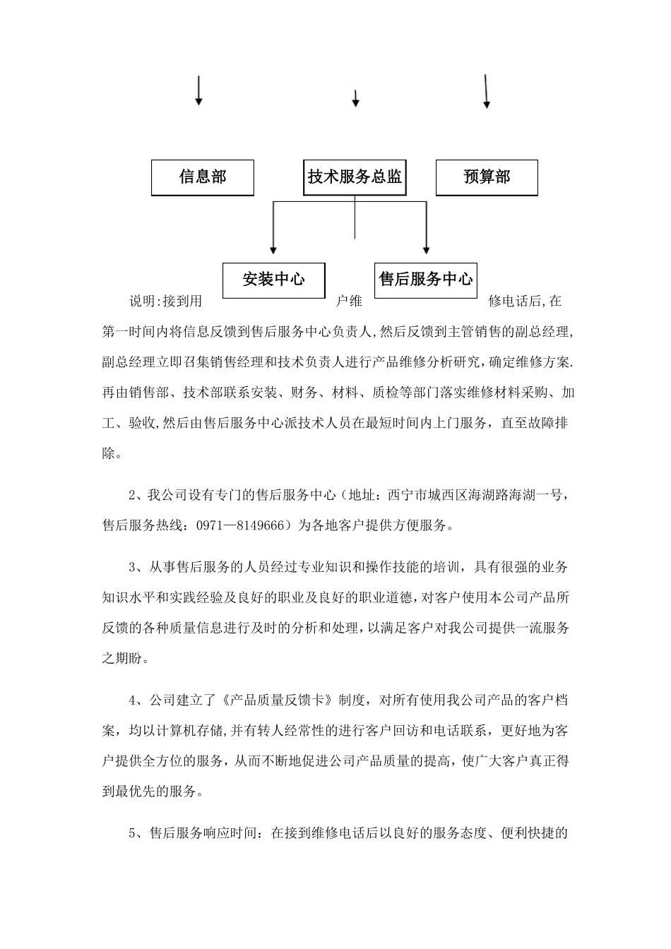 太阳能产品售后服务体系与保障措施_第3页