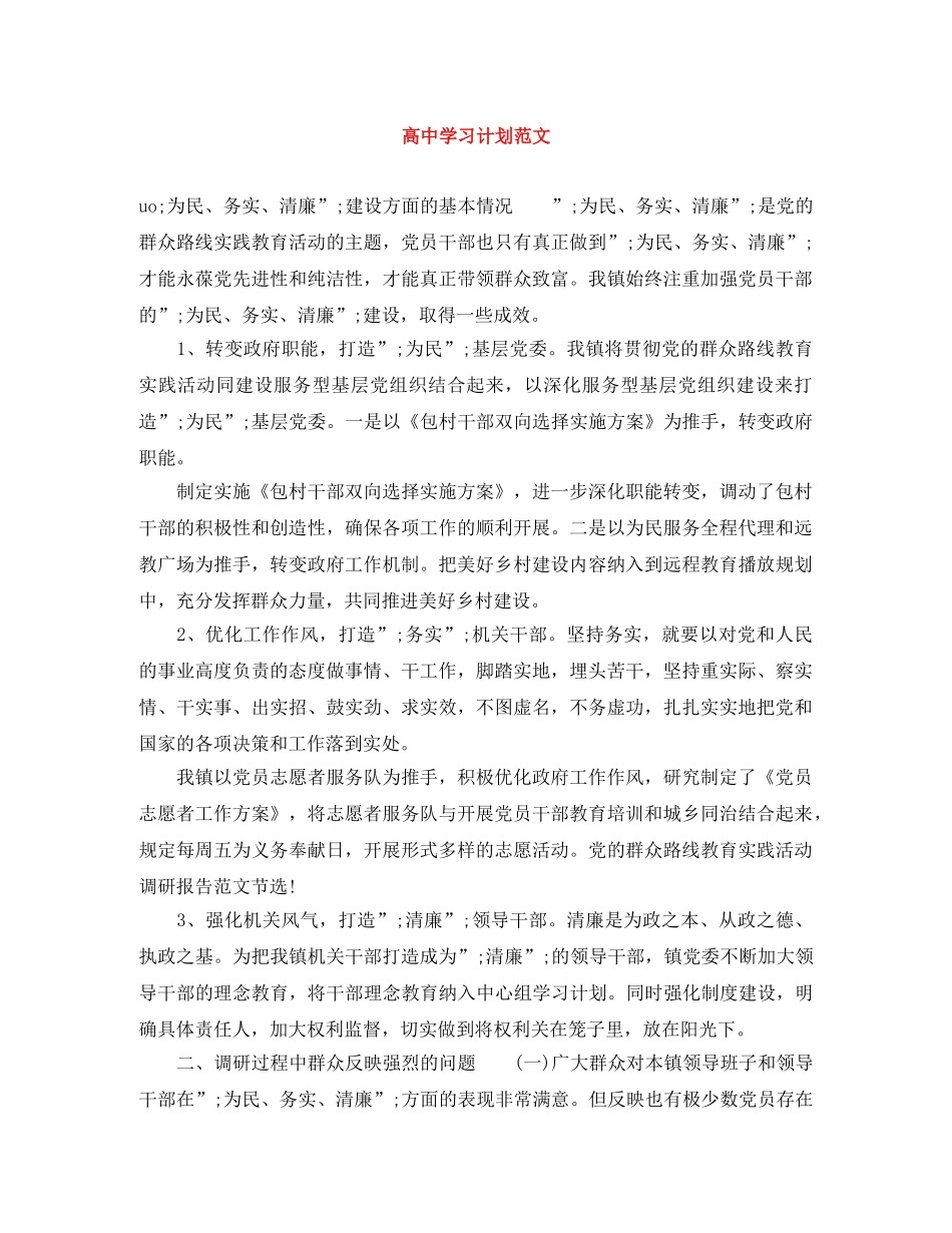 高习计划范文 _第1页