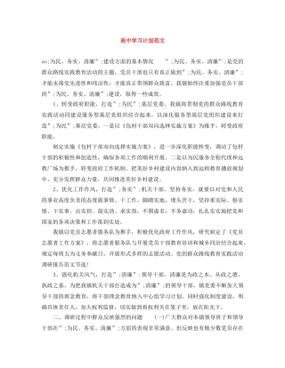 高习计划范文 