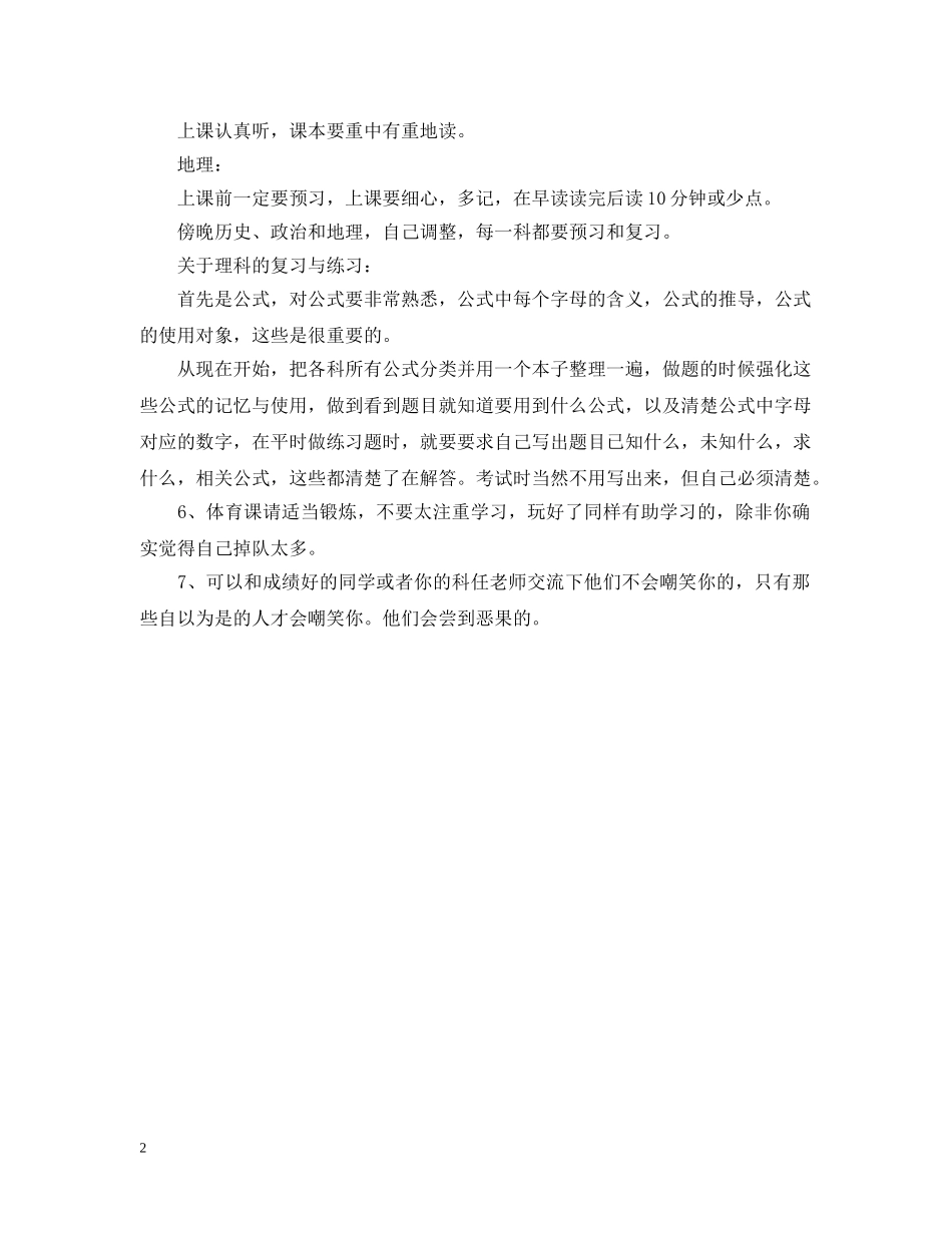 高习计划如何制定 _第2页