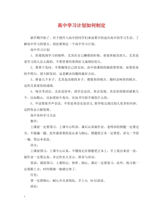 高习计划如何制定 