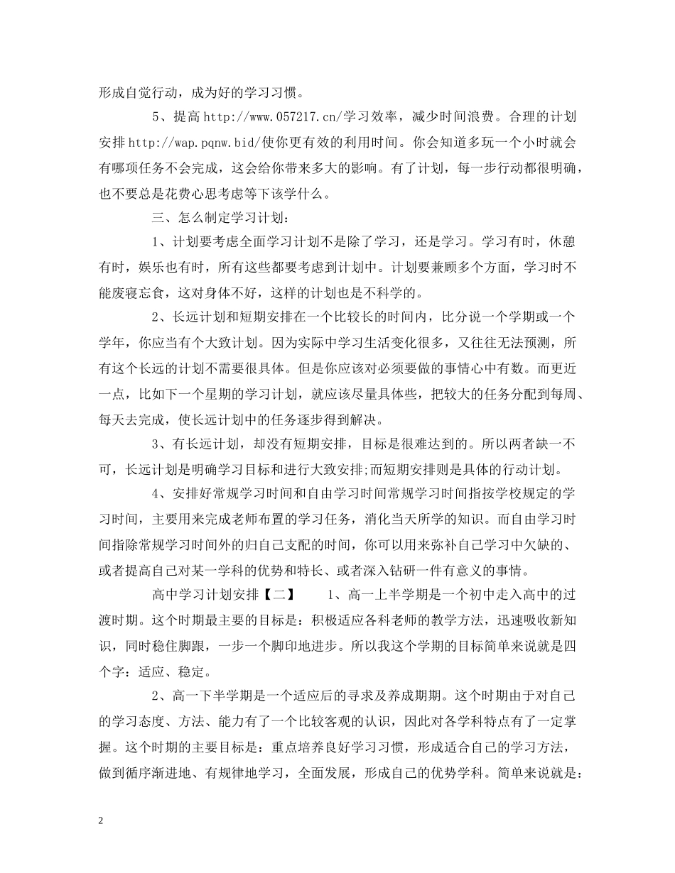 高习计划安排 _第2页