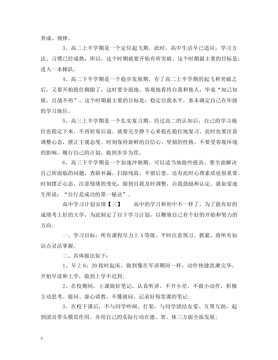 高习计划安排 _第3页