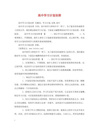 高习计划安排 