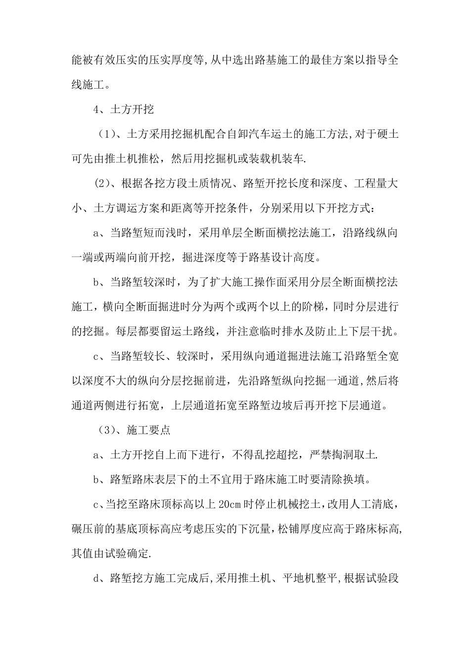 机耕道工程施工工艺_第2页