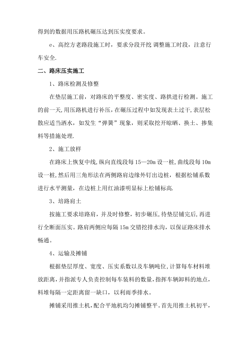 机耕道工程施工工艺_第3页