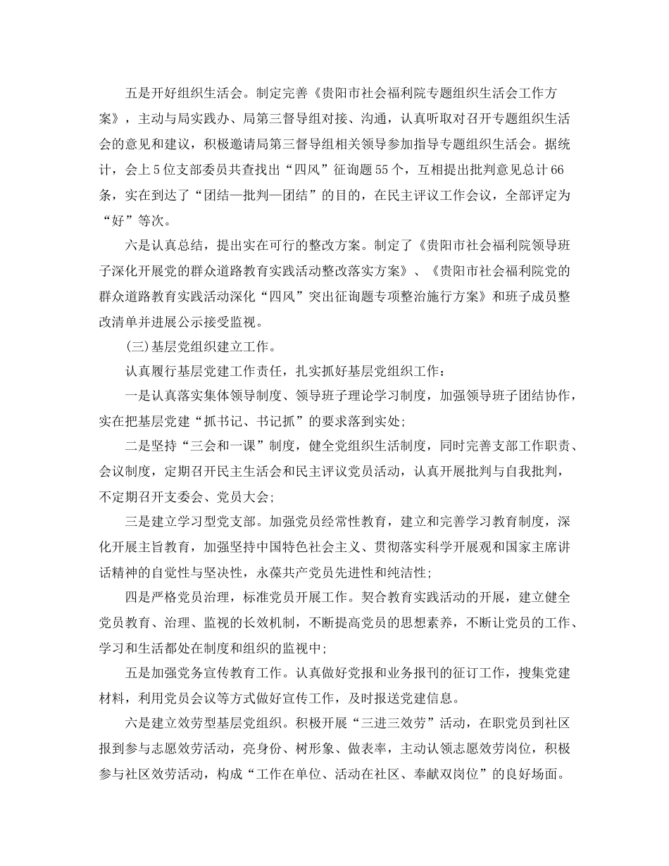 办公室工作参考总结市社会福利院年工作参考总结_第2页