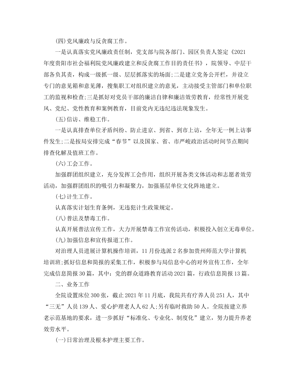 办公室工作参考总结市社会福利院年工作参考总结_第3页