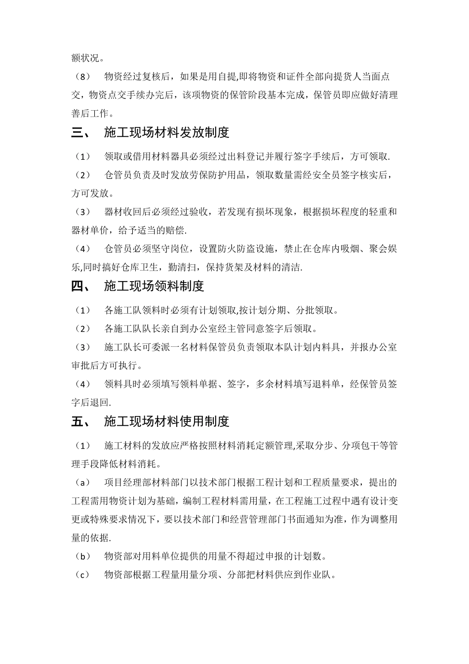 现场料具管理制度仓库管理制度_第2页