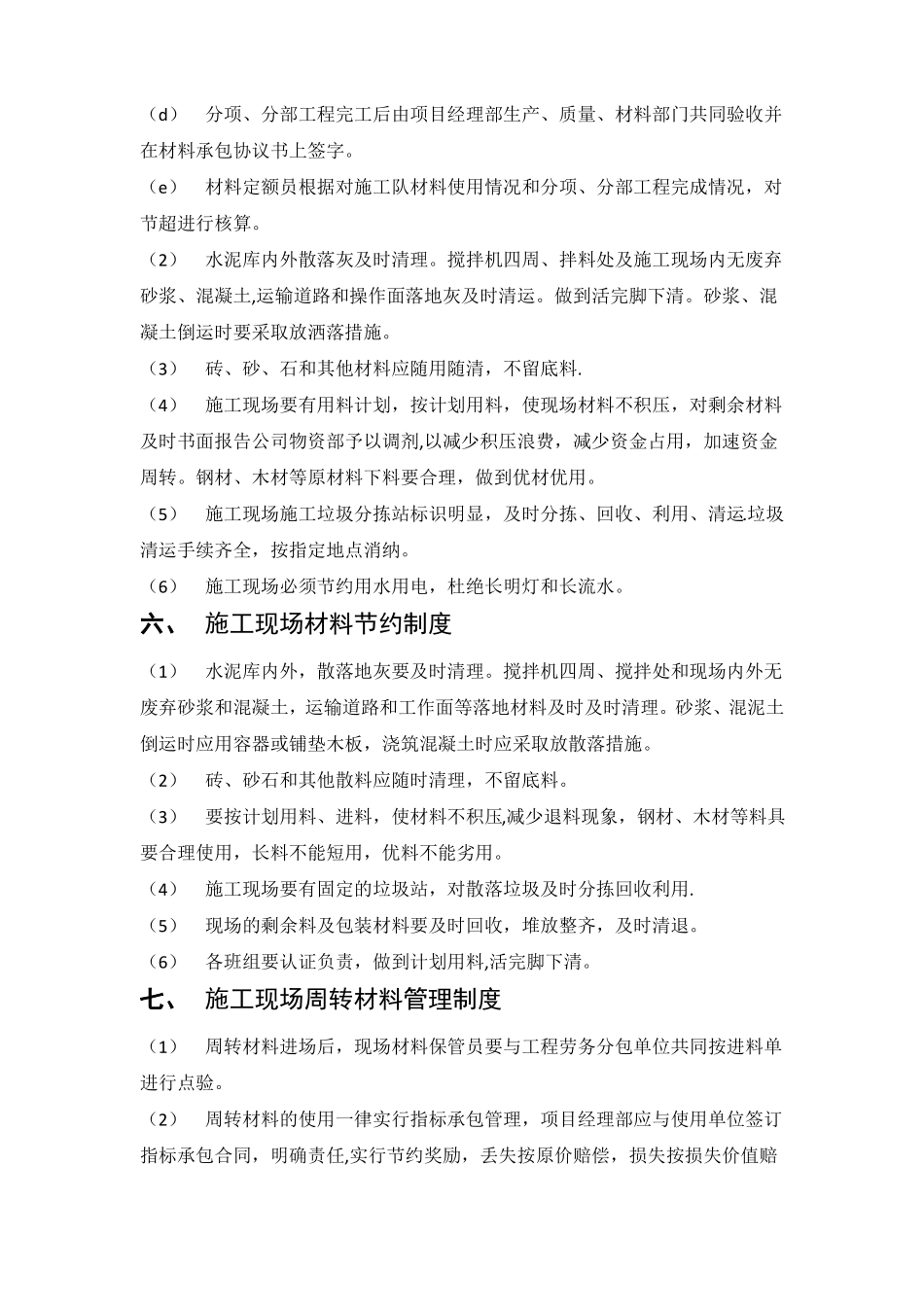 现场料具管理制度仓库管理制度_第3页