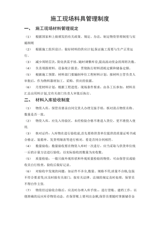 现场料具管理制度仓库管理制度