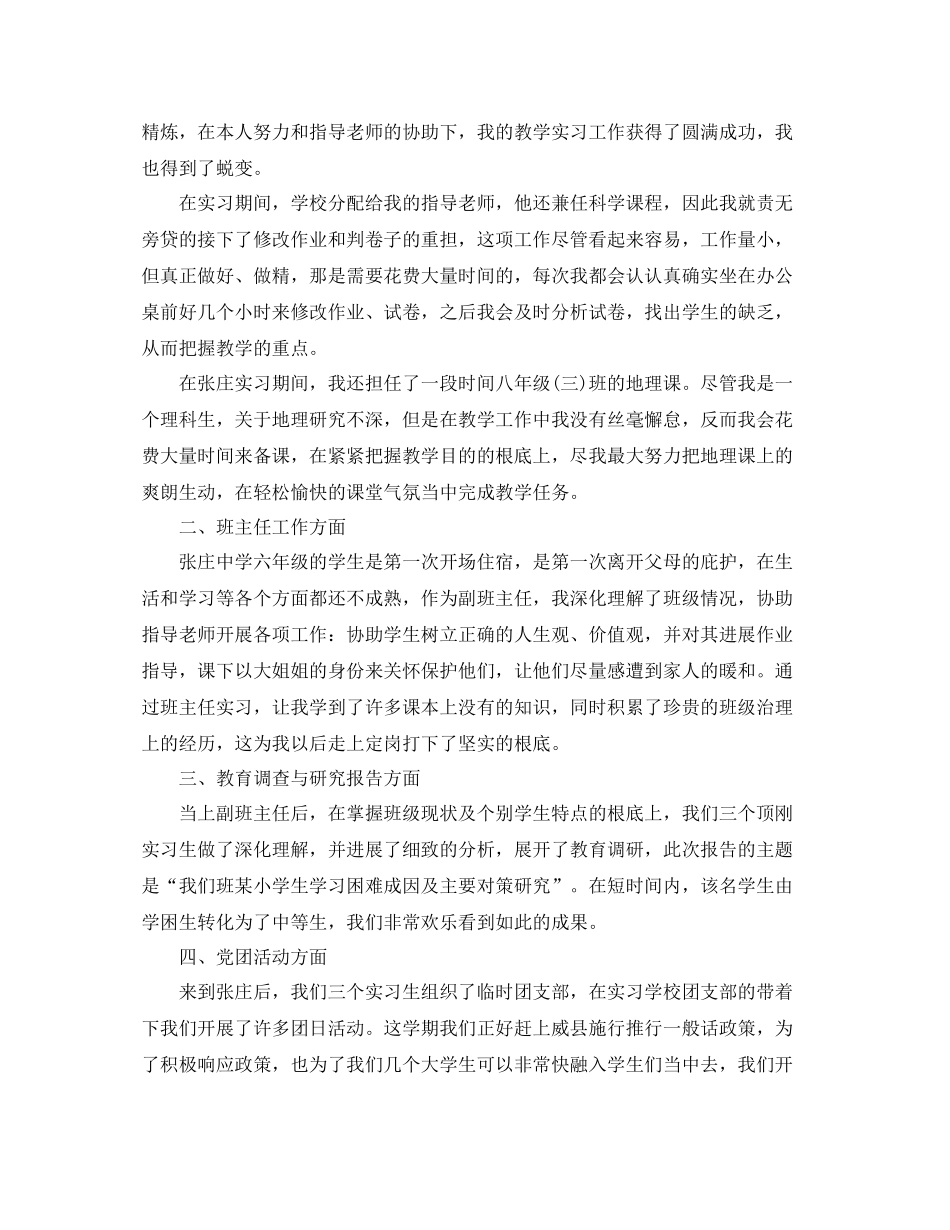 教学工作参考总结教学工作顶岗实习参考总结_第2页