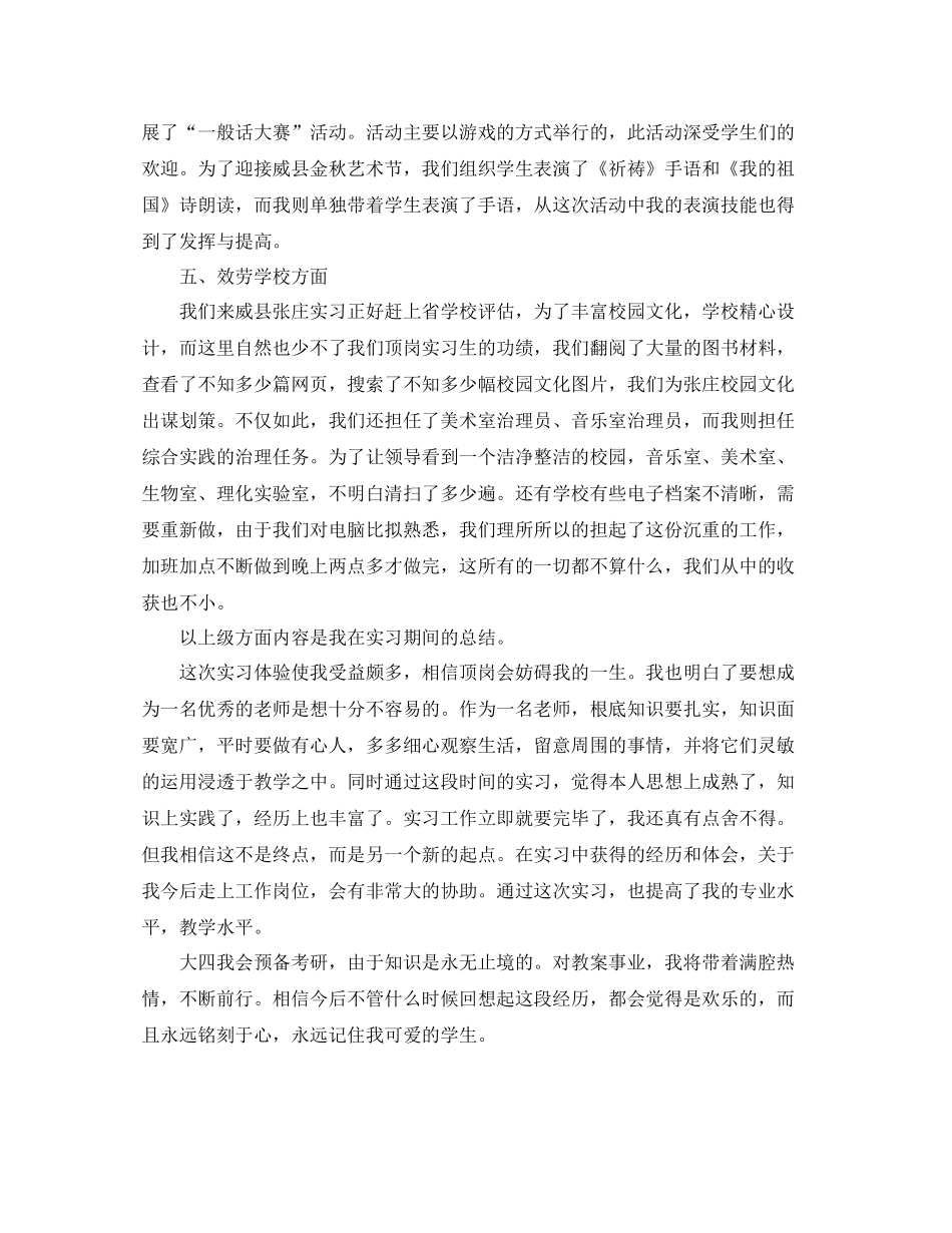 教学工作参考总结教学工作顶岗实习参考总结_第3页