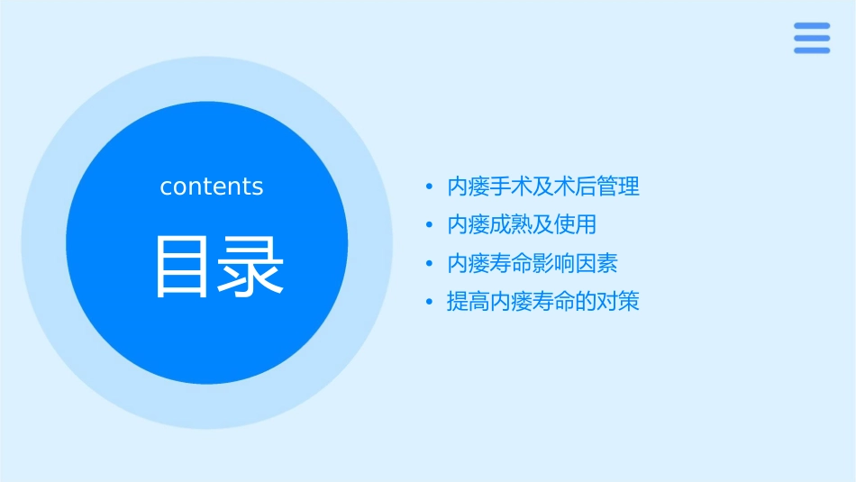 影响血液透析动静脉内瘘寿命因素及对策课件_第2页