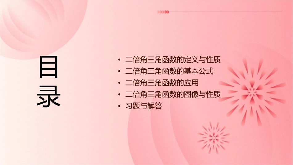 高中数  二倍角的三角函数课件 北师大必修_第2页