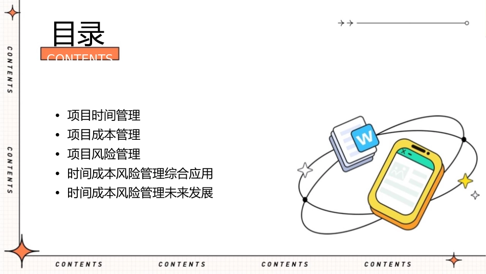 项目时间成本风险管理课件_第2页