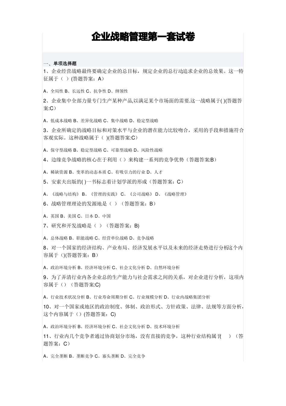 企业战略管理_第1页