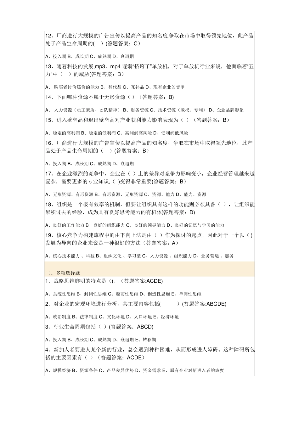 企业战略管理_第2页