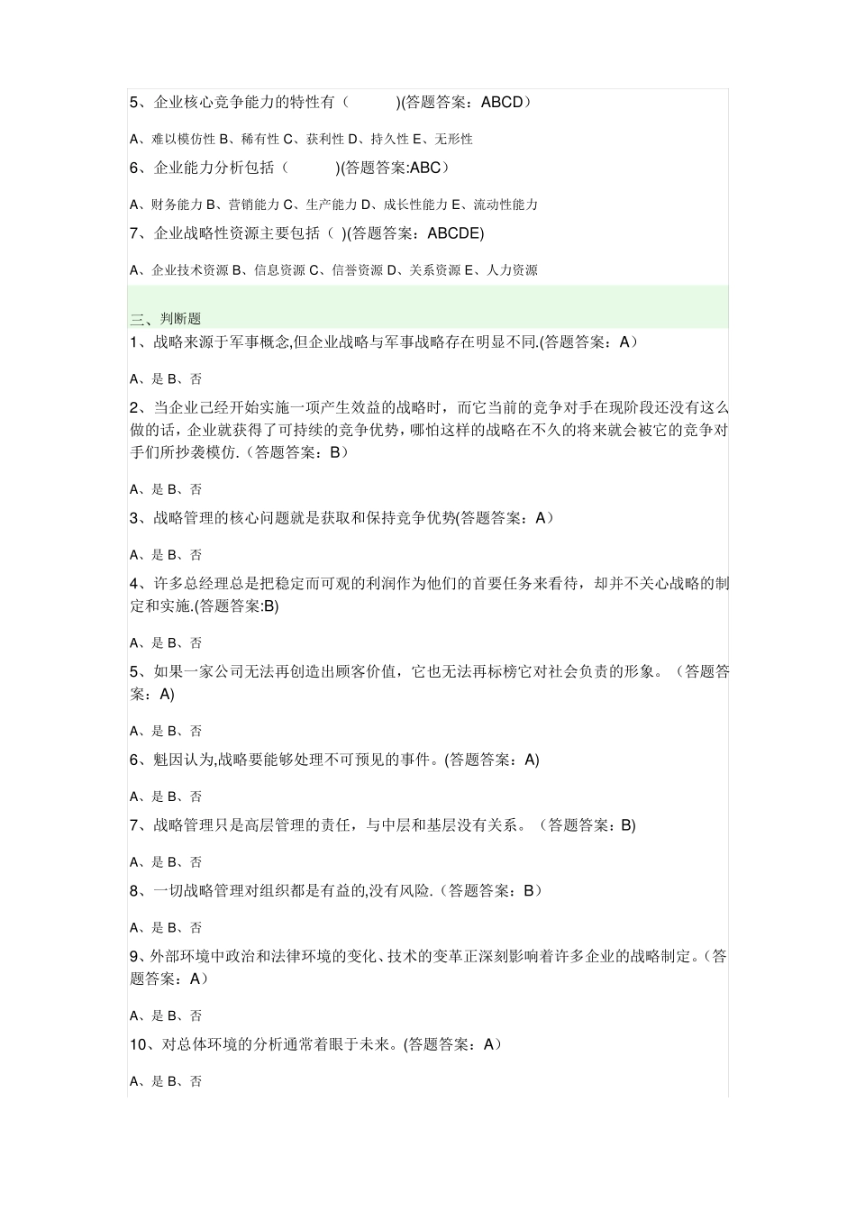 企业战略管理_第3页