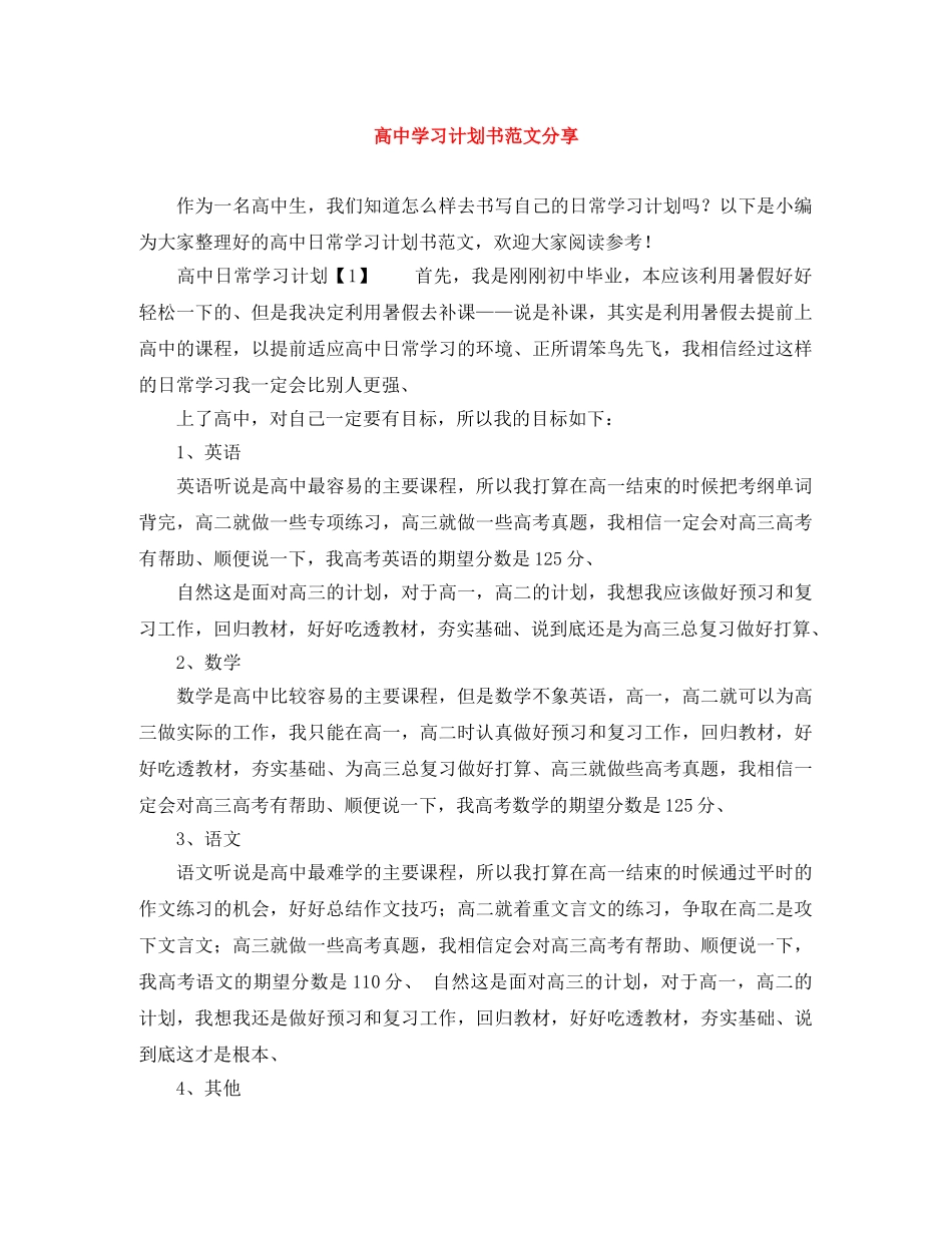 高习计划书范文分享 _第1页