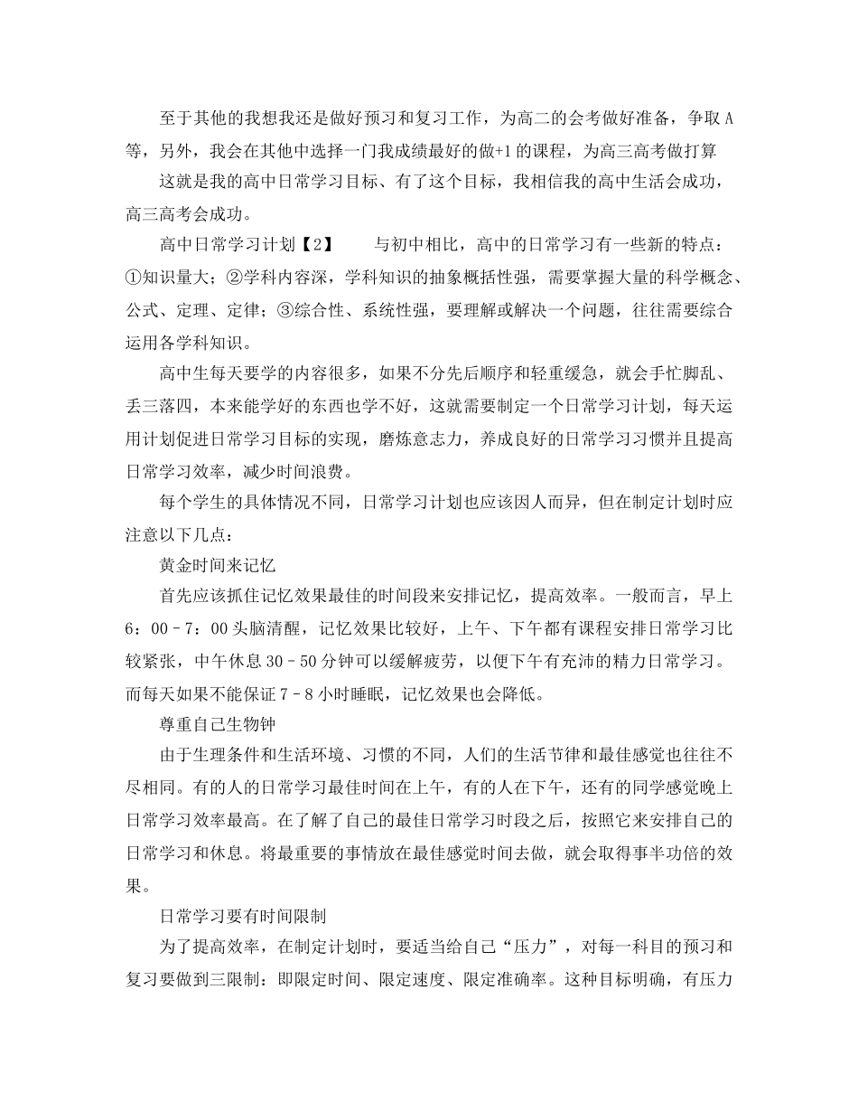高习计划书范文分享 _第2页