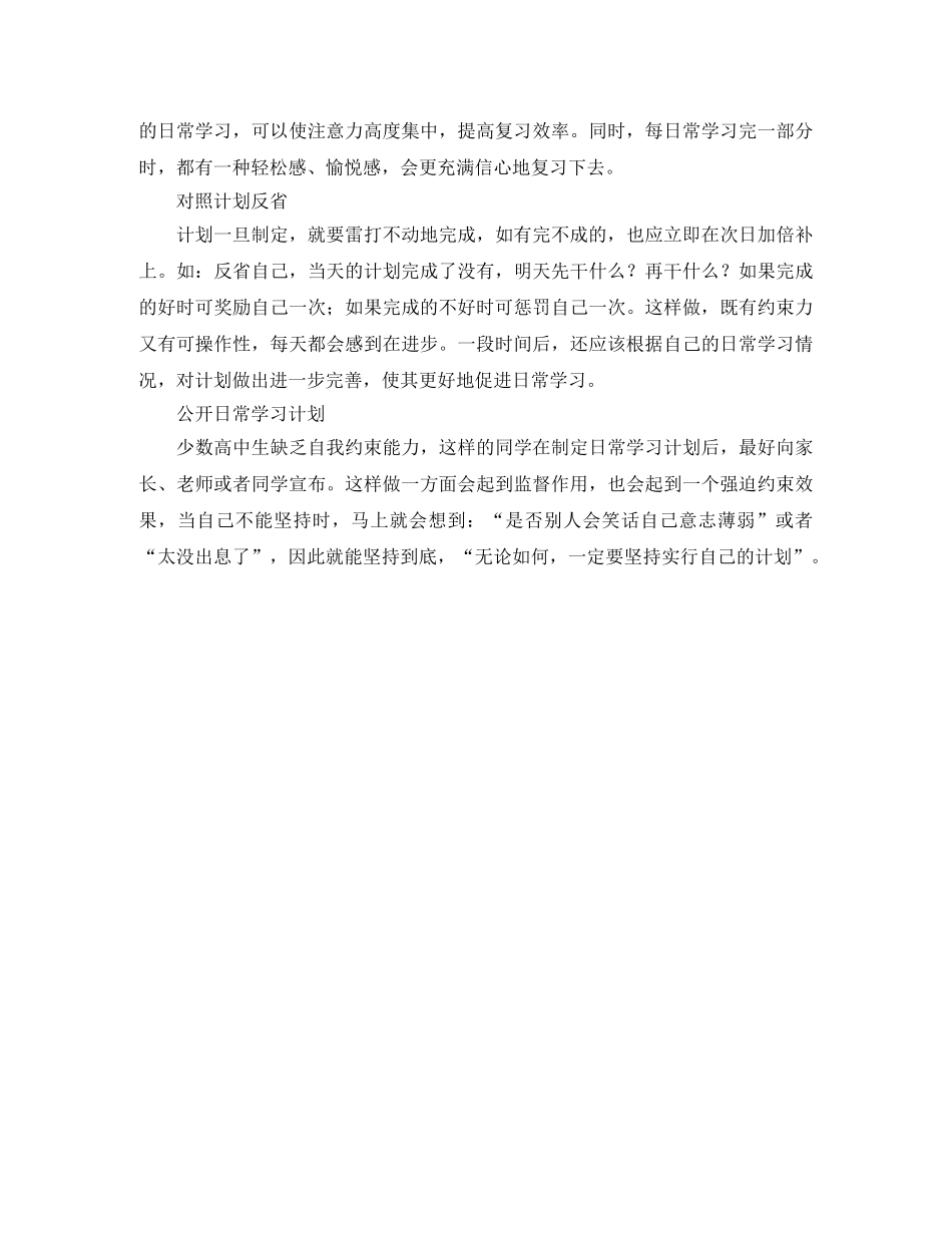 高习计划书范文分享 _第3页