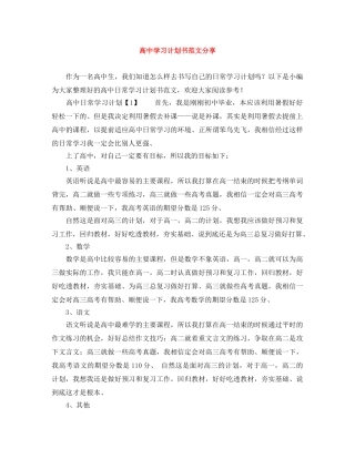高习计划书范文分享 