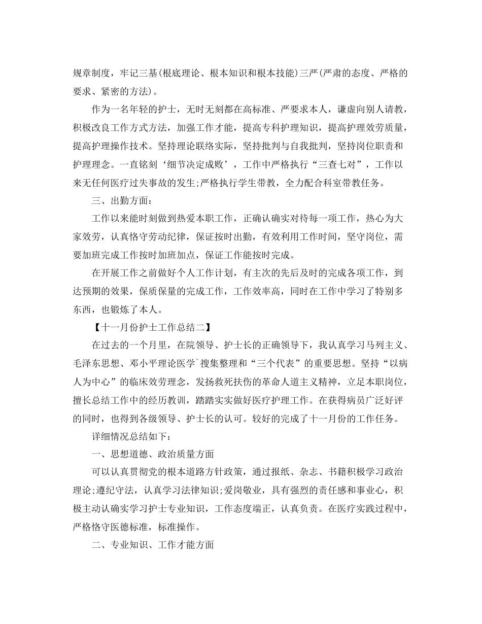 十一月份护士工作参考总结范本_第2页
