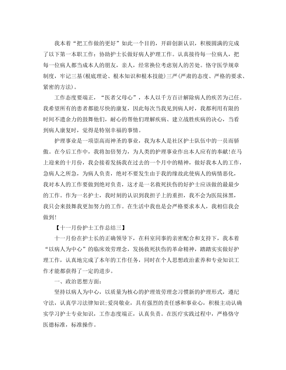 十一月份护士工作参考总结范本_第3页