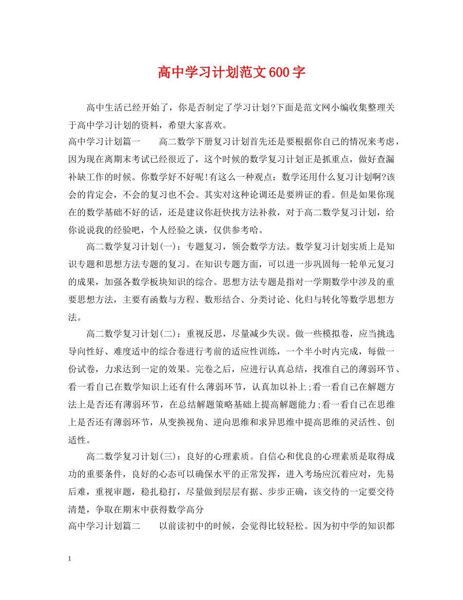 高习计划范文600字 _第1页