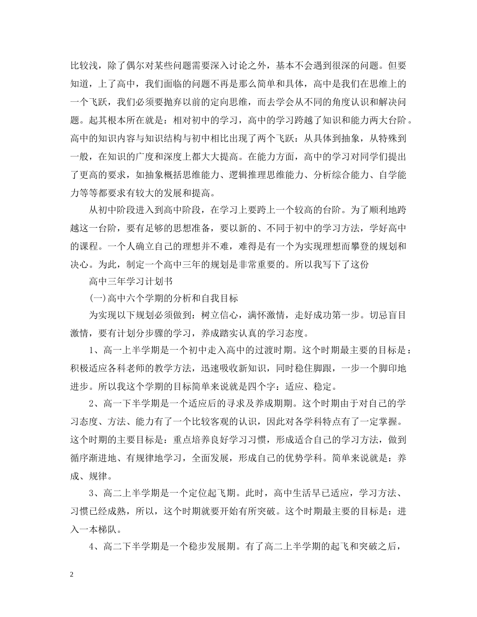 高习计划范文600字 _第2页