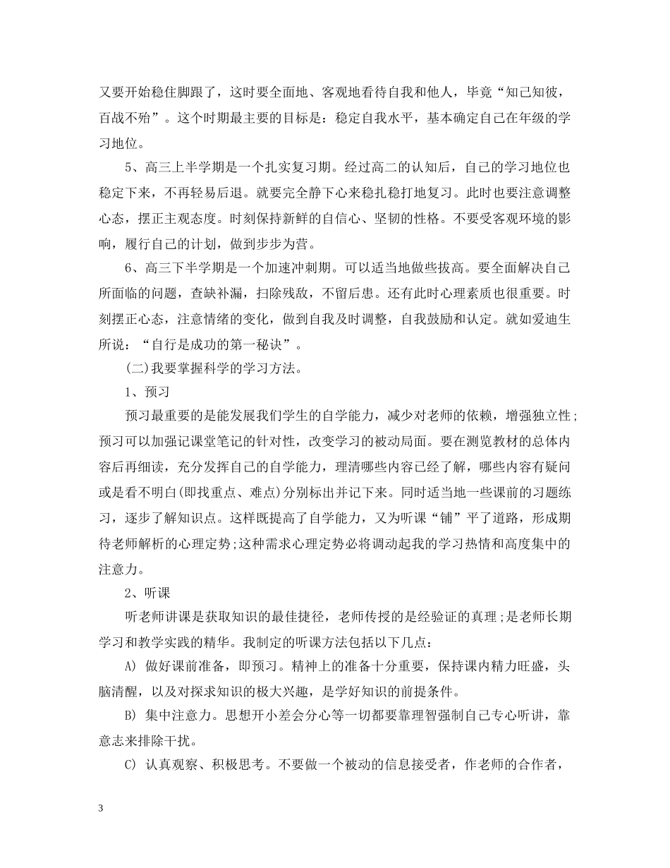 高习计划范文600字 _第3页