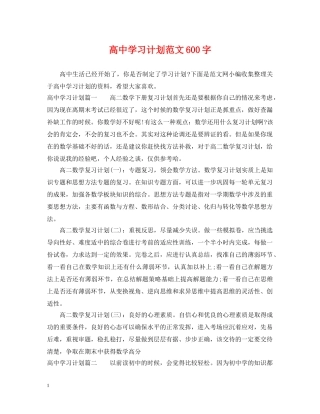 高习计划范文600字 